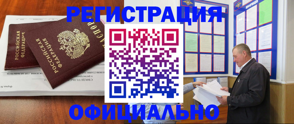 прописка штамп в Звенигороде