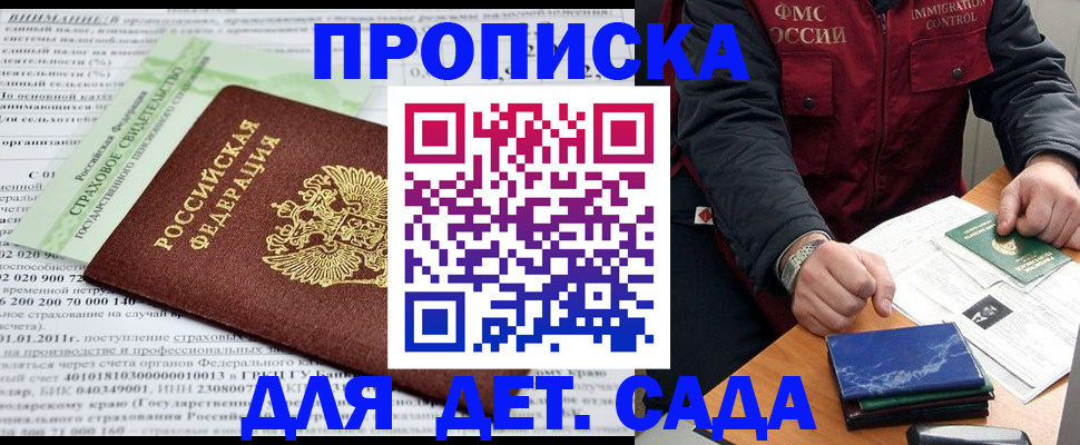 регистрация для дет. сада в Звенигороде