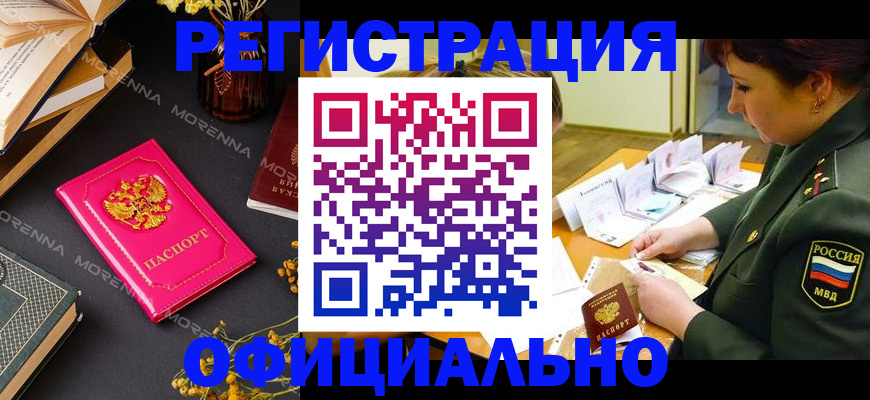 временная регистрация для школы в Звенигороде